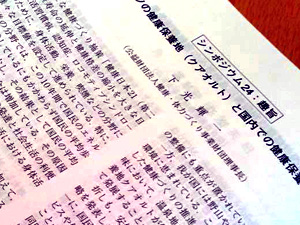「ドイツの健康保養地(クアオルト)と国内での健康保養地構想」